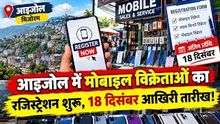 आइजोल में मोबाइल विक्रेताओं का रजिस्ट्रेशन शुरू, 18 दिसंबर तक आवेदन