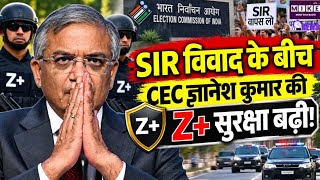 CEC Gyanesh Kumar Z+ Security: ज्ञानेश कुमार की Z+ सुरक्षा बढ़ाई गई, SIR विवाद के बीच सुरक्षा कड़ी