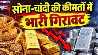 Gold-Silver Price Today: सोने-चांदी के दाम में गिरावट, सोना ₹304 और चांदी ₹2,821 सस्ती