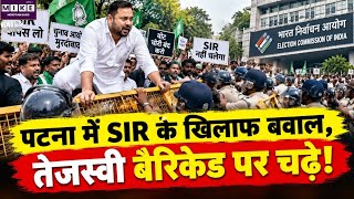 Patna SIR Protest: पटना में SIR के खिलाफ महागठबंधन का प्रदर्शन,बैरिकेडिंग तोड़कर आगे बढ़े कार्यकर्ता