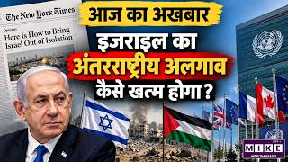 इजराइल का अंतरराष्ट्रीय अलगाव कैसे खत्म होगा? | Israel International Isolation | The New York Times