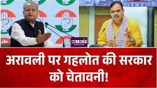 Rajasthan Politics: अरावली पर गहलोत की सरकार को चेतावनी! BJP VS Congress