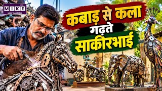 कबाड़ से कला गढ़ते साकीरभाई | Scrap Art की अनोखी कहानी