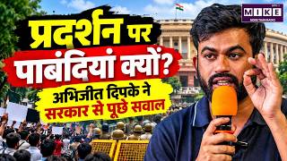 प्रदर्शन पर पाबंदियां क्यों? अभिजीत दिपके ने सरकार से पूछे सवाल | Abhijeet Dipke Protest