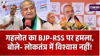 Ashok Gehlot-Sachin Pilot: गहलोत का BJP-RSS पर हमला! Congress |PM Modi | Rajasthan Congress