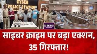 Breaking News: साइबर क्राइम पर बड़ा एक्शन, 35 गिरफ्तार! Cyber Crime Awareness