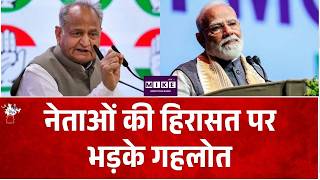 Breaking News: नेताओं की हिरासत पर भड़के गहलोत | CJP Protest Big News | Top News