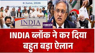 INDIA Bloc Protest: INDIA ब्लॉक का मार्च का ऐलान|  Rahul| |Congress| SIR| Gyanesh Kumar