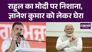 राहुल गांधी का मोदी पर हमला | Gyanesh Kumar | Election Commission Protest | Rahul Gandhi