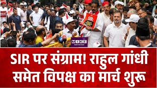 SIR पर संग्राम! राहुल गांधी समेत विपक्ष का मार्च शुरू