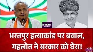 Atar Singh Bhadana Murder Case: अतर सिंह भड़ाना की हत्या के बाद सियासी घमासान ।