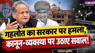 Atar Singh Bhadana Death: अतर सिंह भड़ाना हत्याकांड पर अशोक गहलोत का हमला!
