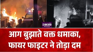 Breaking News: आग बुझाते वक्त धमाका, फायर फाइटर ने तोड़ा दम | Hingoli | Maharashtra Fire