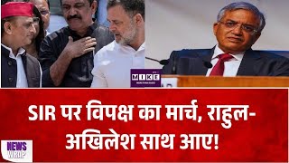 SIR Protest: ज्ञानेश कुमार के इस्तीफे की मांग पर विपक्ष का सुप्रीम कोर्ट की ओर मार्च