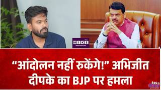 Abhijeet Dipke Statement: CJP संस्थापक अभिजीत दीपके का देवेंद्र फडणवीस और BJP पर निशाना