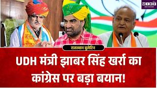 Rajasthan Politics: झाबर सिंह खर्रा का RLP पर बयान, बोले- कांग्रेस को BJP से ज्यादा चुनौती
