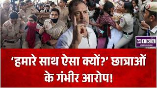 Jantan Mantar Protest: ‘हमारे साथ ऐसा क्यों?’ छात्राओं के गंभीर आरोप! Rahul Gandhi
