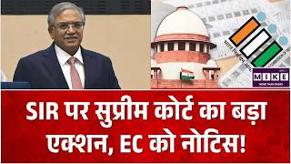 SIR पर सुप्रीम कोर्ट का बड़ा एक्शन, EC को नोटिस!