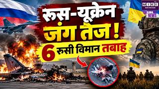 Russia Ukraine War: यूक्रेन का 6 रूसी विमान तबाह करने का दावा, रिफाइनरी में लगी आग