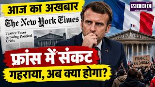 फ्रांस संकट: France Political Crisis | अब क्या होगा?