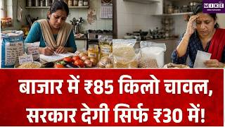 Tamil Nadu News: बाजार में ₹85 किलो चावल, सरकार देगी सिर्फ ₹30 में! Breaking News
