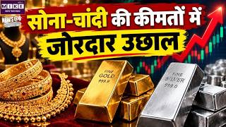 Gold Silver Price Today: सोना ₹1,46,514 और चांदी ₹2.10 लाख के पार, जानें आज के ताजा भाव