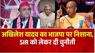 UP Election 2027: अखिलेश यादव का भाजपा पर निशाना, SIR को लेकर दी चुनौती | Akhilesh Yadav | Top News