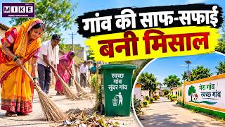 Village Cleanliness Sets an Example | Clean & Beautiful Village