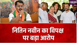 Nitin Nabin News: BJP अध्यक्ष का विपक्ष पर आरोप, विदेशी ताकतों के साथ मिलकर देश अस्थिर करने का दावा