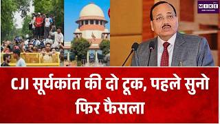 Jantar Mantar Protest : CJI सूर्यकांत की दो टूक, पहले सुनो फिर फैसला | Breaking News
