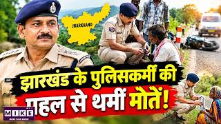 Jharkhand Police Officer: झारखंड के पुलिसकर्मी की पहल से थमीं मौतें | Road Safety Success Story