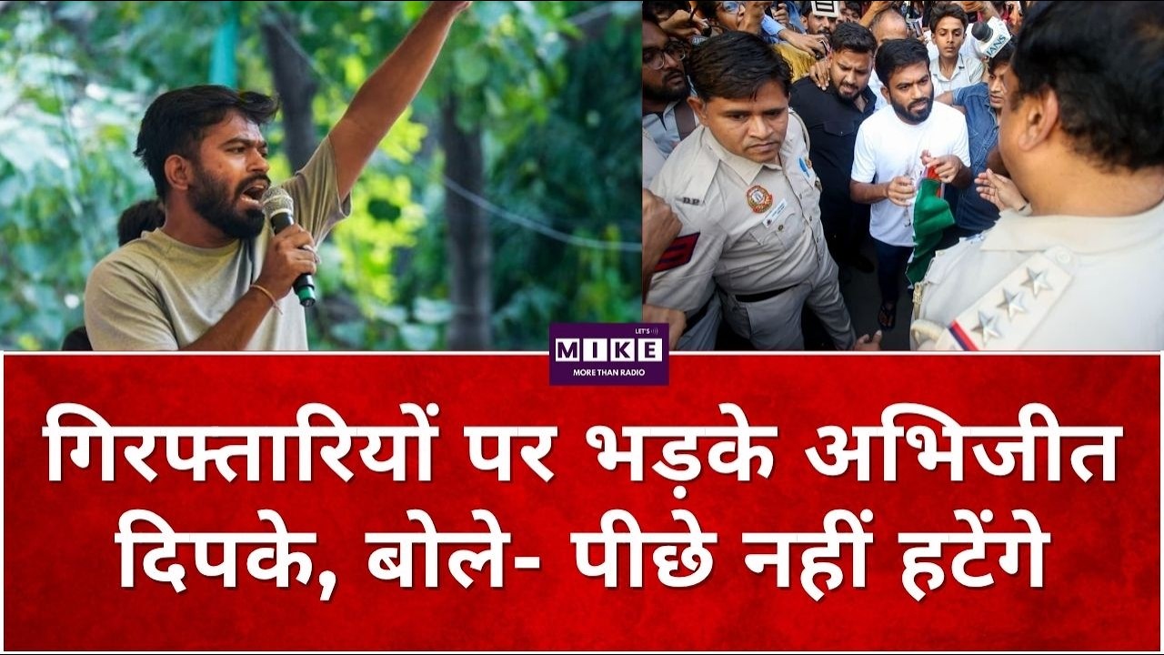Breaking News: गिरफ्तारियों पर भड़के अभिजीत दिपके, बोले- पीछे नहीं हटेंगे CJP Protest