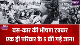 Maharashtra Beed Road Accident: महाराष्ट्र में बस और कार की आमने-सामने टक्कर, 5 की गई जान