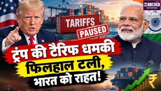 Trump Russia Oil Tariff: भारत को राहत, रूसी तेल खरीदने वाले देशों पर 100% टैरिफ की धमकी फिलहाल टली
