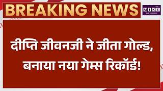 Deepti Jeevanji Wins Gold Medal at Asian Para Games, Sets New 400m T20 Games Record