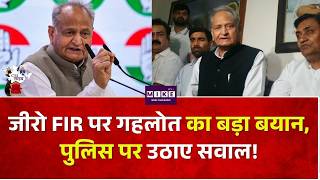 Ritu Barala Case Update: जीरो FIR पर गहलोत का बड़ा बयान, पुलिस पर उठाए सवाल! BJP VS Congress