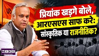 Priyank Kharge: RSS Must Clarify, Is It Cultural or Political?