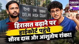 CJP News: सौरव दास और आशुतोष रांका ने दिल्ली हाईकोर्ट में दी चुनौती