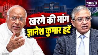 Mallikarjun Kharge on CEC: खरगे ने मुख्य चुनाव आयुक्त ज्ञानेश कुमार को हटाने की मांग की |