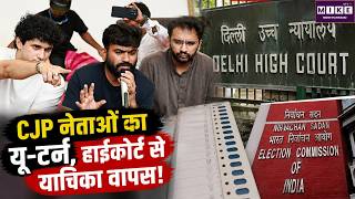 Breaking News: CJP नेताओं का यू-टर्न, हाईकोर्ट से याचिका वापस! SC VS CJP | Top News