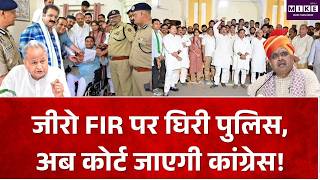 Ritu Barala Case: Congress का Police के खिलाफ आर-पार का संघर्ष | Congress Protest| Rajasthan