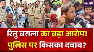 Ritu Barala Case: रितु बराला का बड़ा आरोप! पुलिस पर किसका दबाव?  Dotasra! | Ground Report | Jaipur