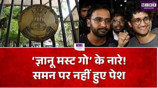 CJP News: सौरव दास और आशुतोष रांका समन पर नहीं हुए पेश, रिहाई के बाद ‘ज्ञानू मस्ट गो’ का वीडियो