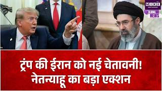 US- Iran War: ट्रंप ने ईरान पर और हमलों के संकेत दिए, नेतन्याहू ने वेस्ट बैंक बंद करने की तैयारी की