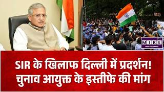 Delhi SIR Protest: बंगला साहिब के पास प्रदर्शन, चुनाव आयोग तक मार्च से पहले हिरासत में प्रदर्शनकारी
