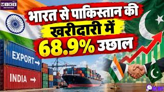 India Pakistan Trade: ऑपरेशन सिंदूर के बाद भी पाकिस्तान भारत से खरीद रहा सामान!