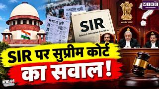Delhi SIR: दिल्ली SIR पर सुप्रीम कोर्ट का चुनाव आयोग से सवाल! वोटर लिस्ट से नाम कटने पर बढ़ी बहस