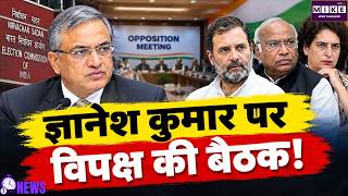 Congress Meeting: ज्ञानेश कुमार के खिलाफ विपक्ष की बैठक! खरगे के आवास पर जुटे नेता