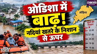 Cyclone Arnab: ओडिशा में चक्रवात अर्नब का कहर! कई गांवों में बाढ़, नदियां उफान पर