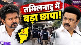 Tamil Nadu News: तमिलनाडु में सियासी घमासान! केएन नेहरू से जुड़े 25 ठिकानों पर छापेमारी